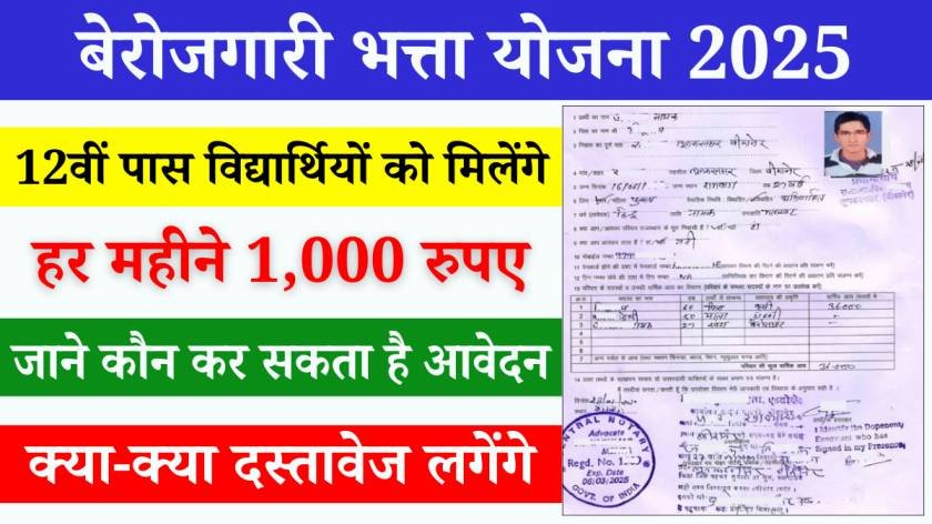 Berojgari Bhatta Yojana