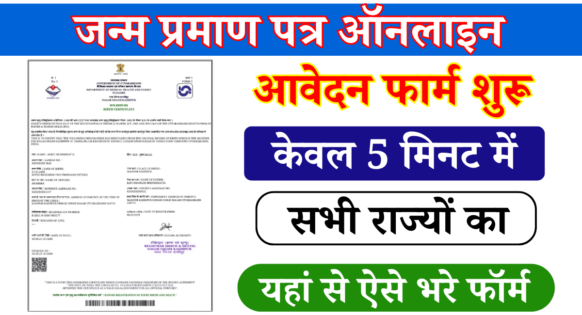 Birth Certificate Apply Online 2025