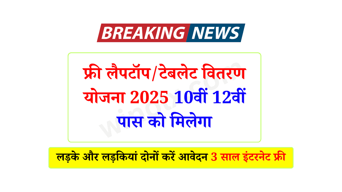 Free Leptop Vitran Scheme