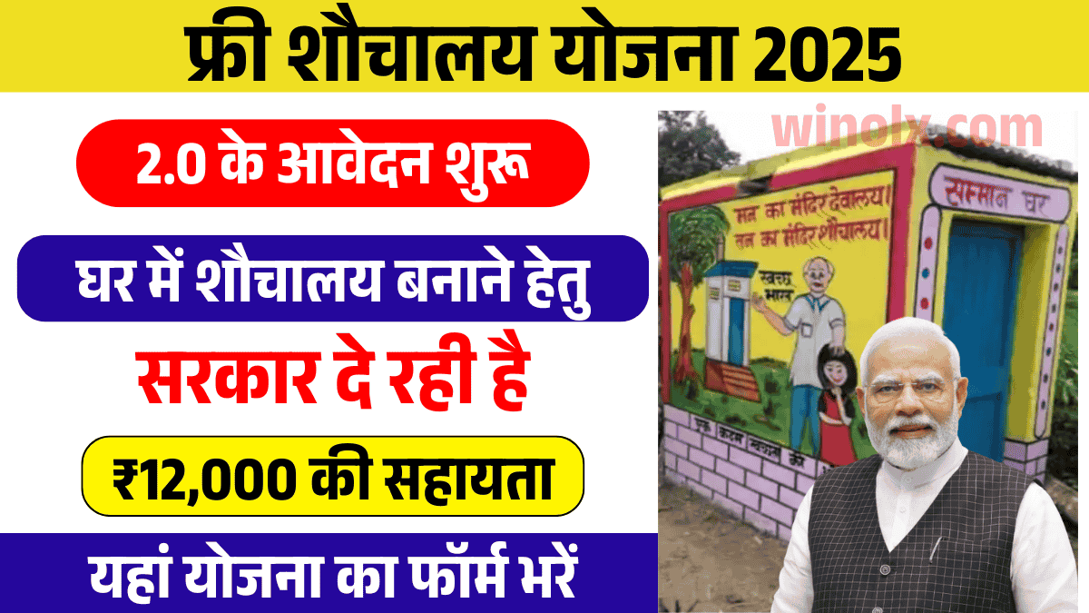 Free Shauchalay Yojana