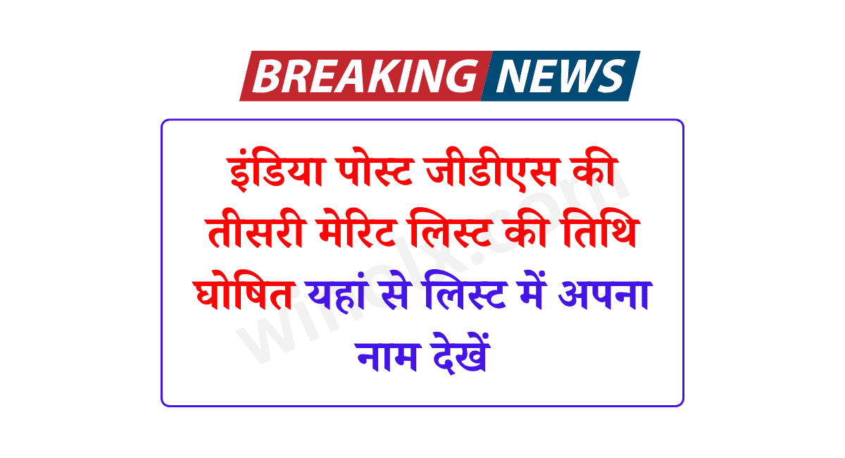 India Post GDS 3rd Merit List 2025