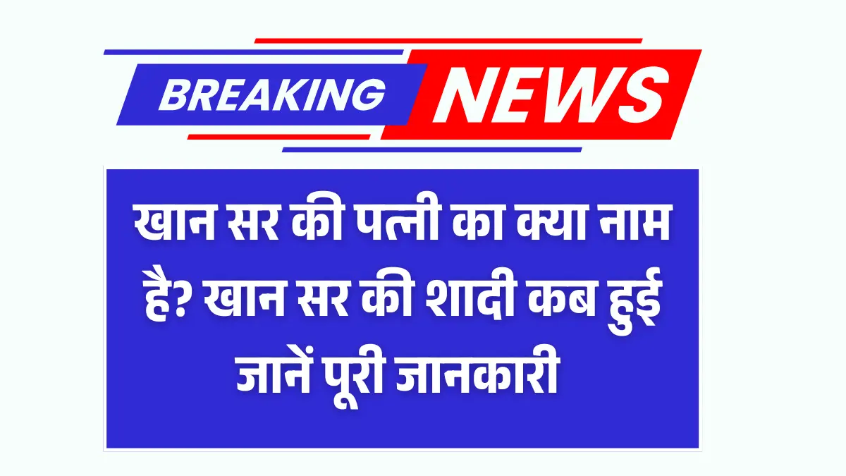 Khan Sir ki Wife ka Name