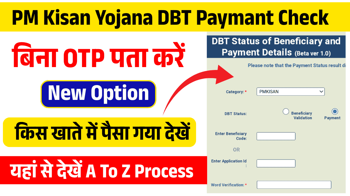 PM Kisan DBT Payment Check Process
