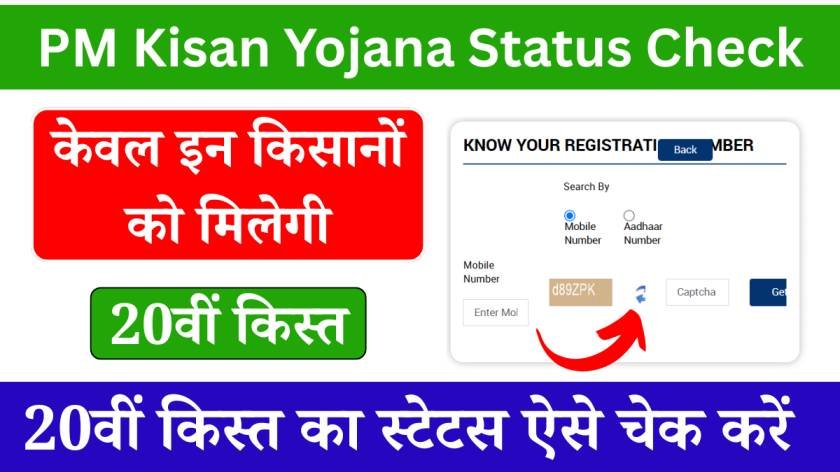PM Kisan Status Check Aadhaar