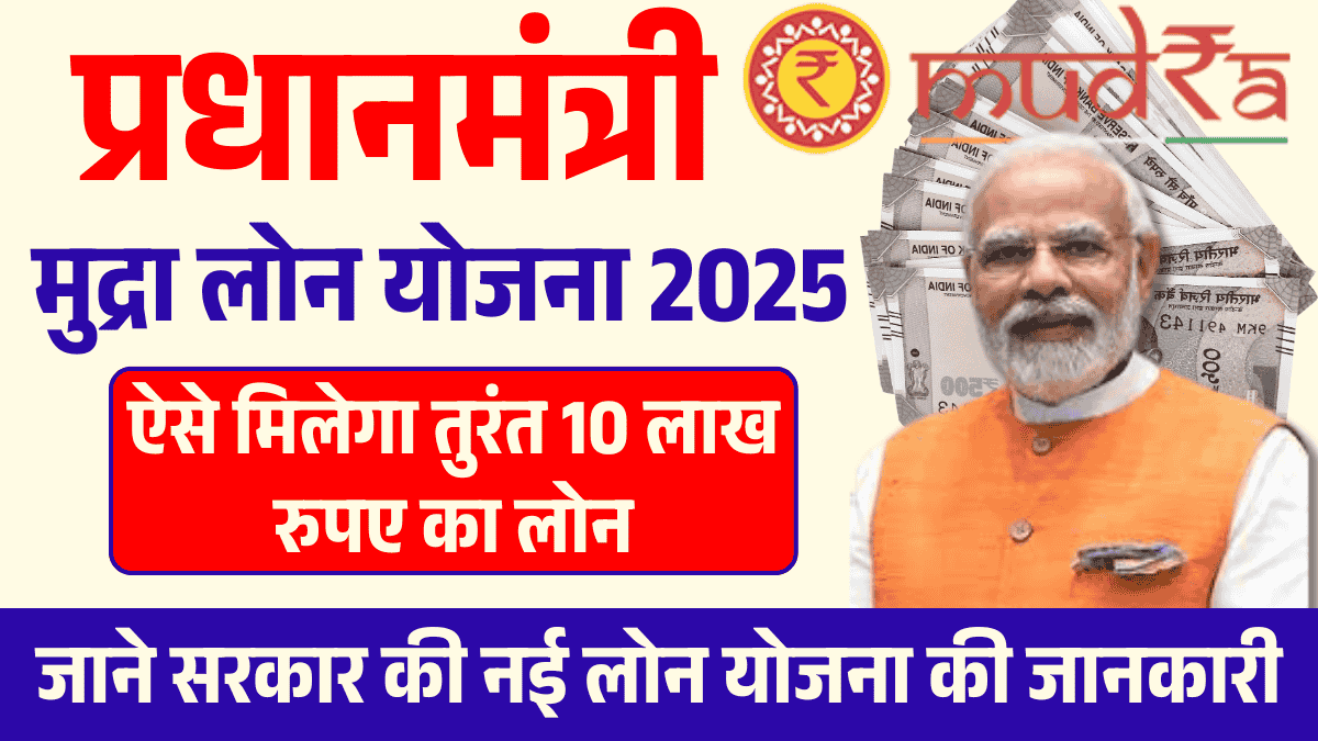 PM Mudra Yojana Loan Kaise Le, Eligibility And Registration