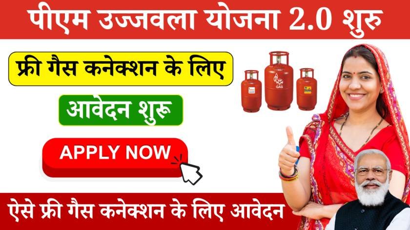 PM Ujjwala Yojana Apply Online