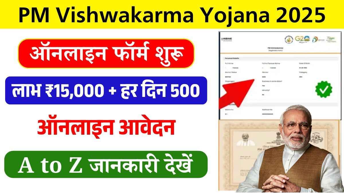 PM Vishwakarma Yojana Registration