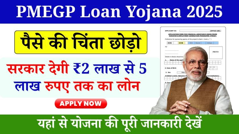 PMEGP Aadhaar Card Loan Scheme 2025