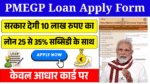 PMEGP Loan Apply