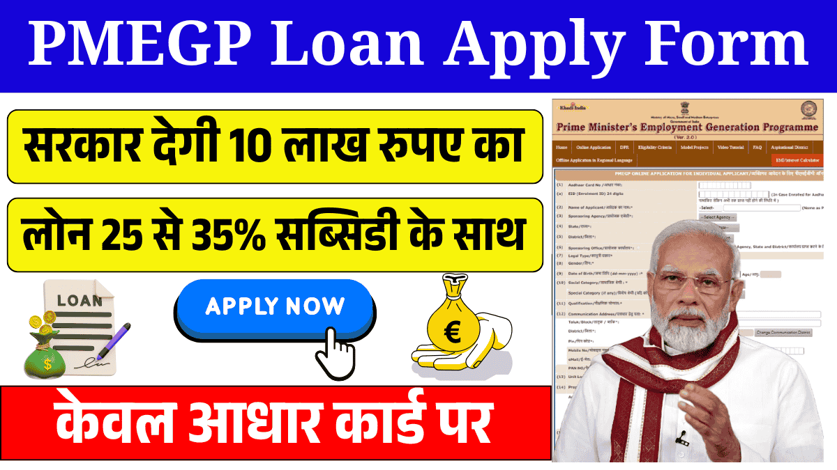 PMEGP Loan Apply