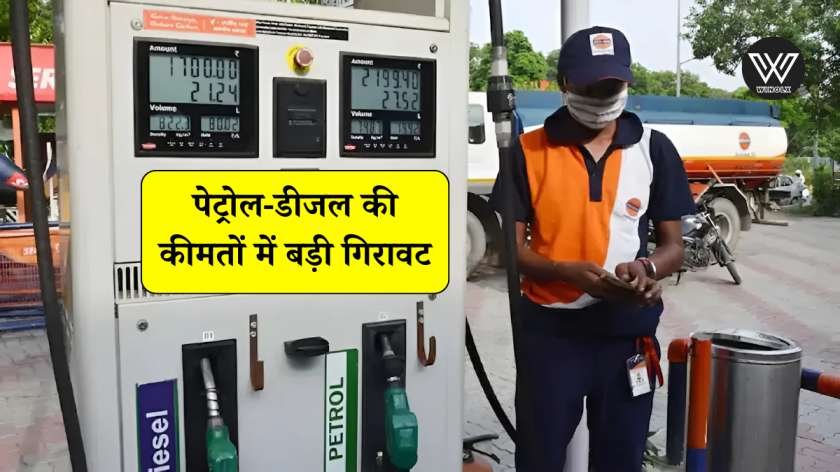 Petrol Diesel Price Today