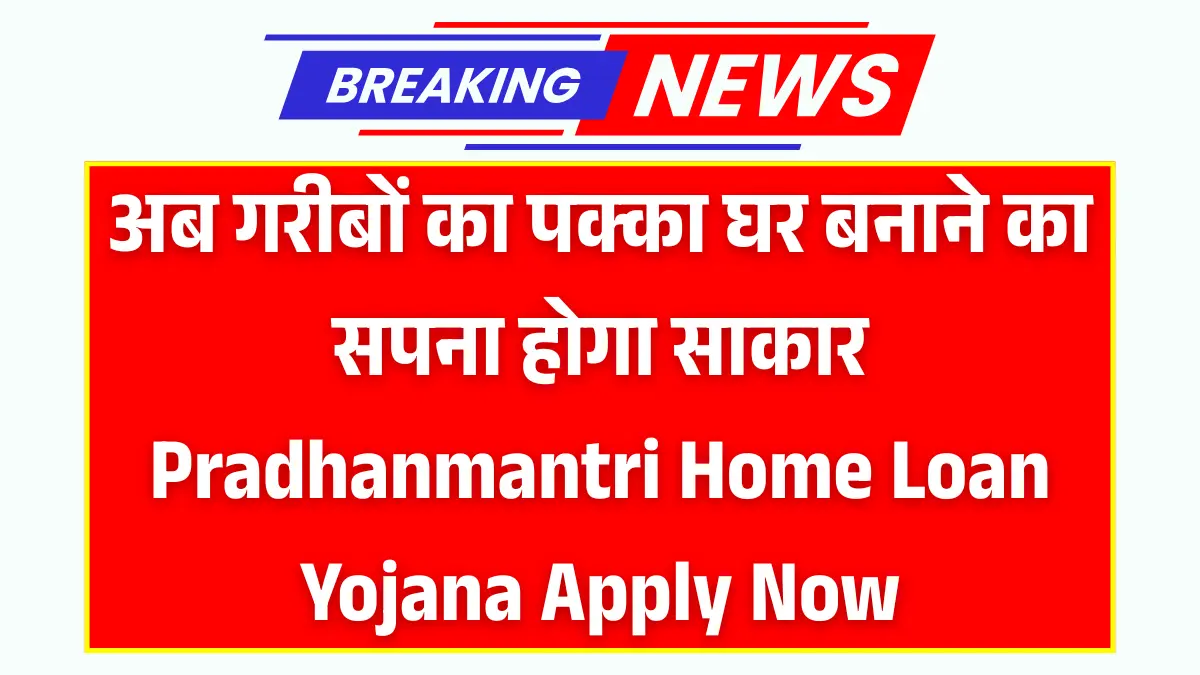 Pradhanmantri Home Loan Yojana
