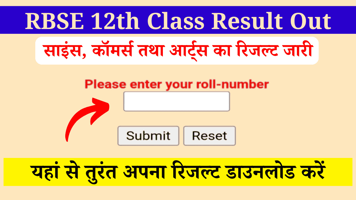 RBSE 12th Result 2025 LIVE