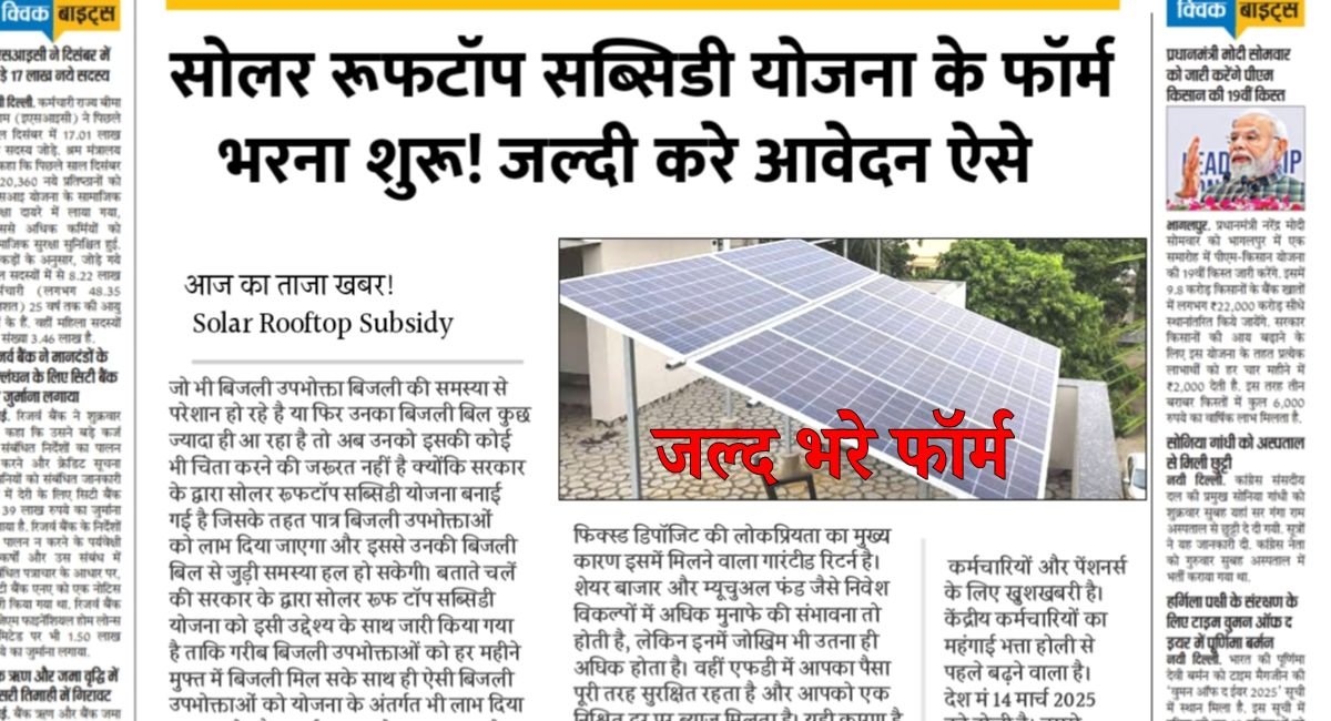 Solar Rooftop Subsidy Yojana