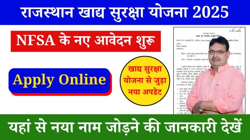 Khadya Suraksha Yojana Update