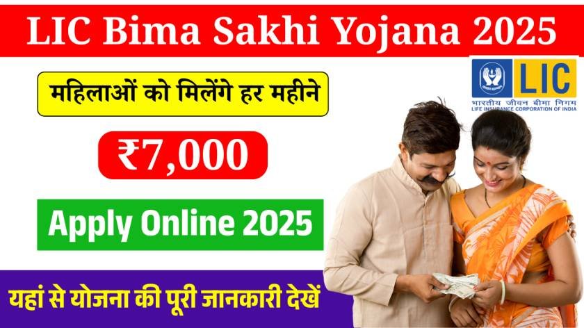 LIC Bima Sakhi Yojana 2025