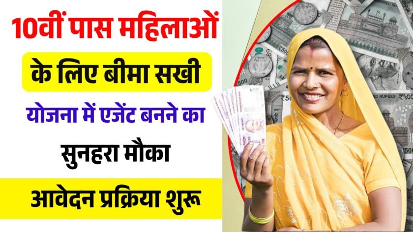 Bihar Bima Sakhi Yojana 2025